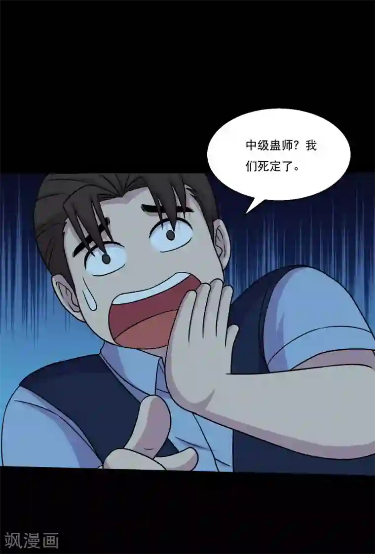 大蛊师第51话 一出好戏