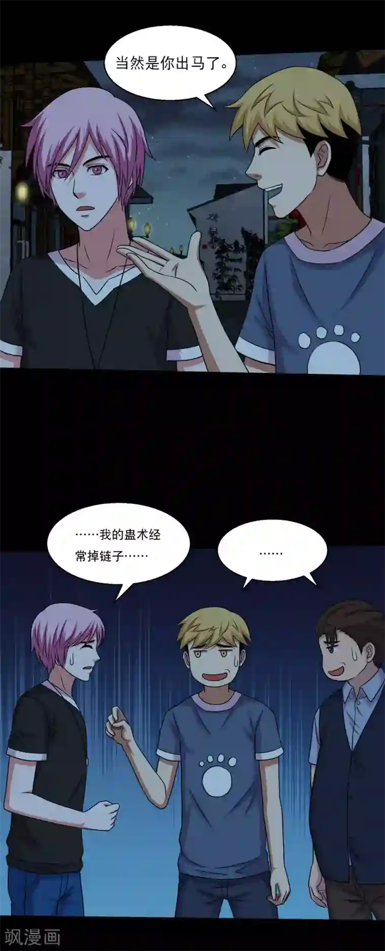 大蛊师第51话 一出好戏