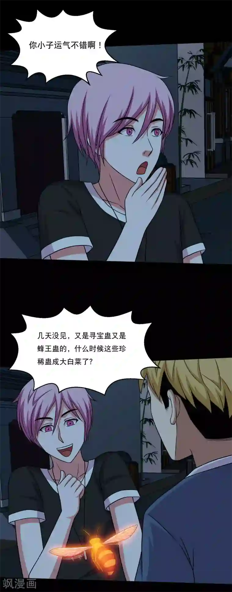 大蛊师第51话 一出好戏