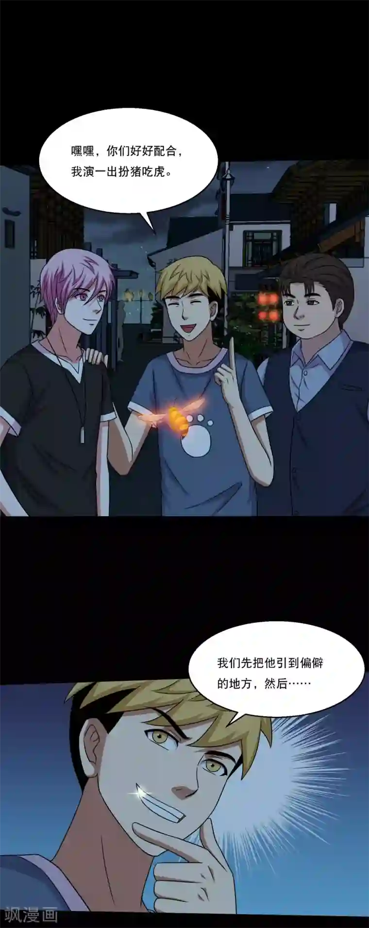 大蛊师第51话 一出好戏