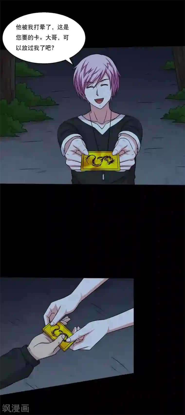 大蛊师第52话 又上当了