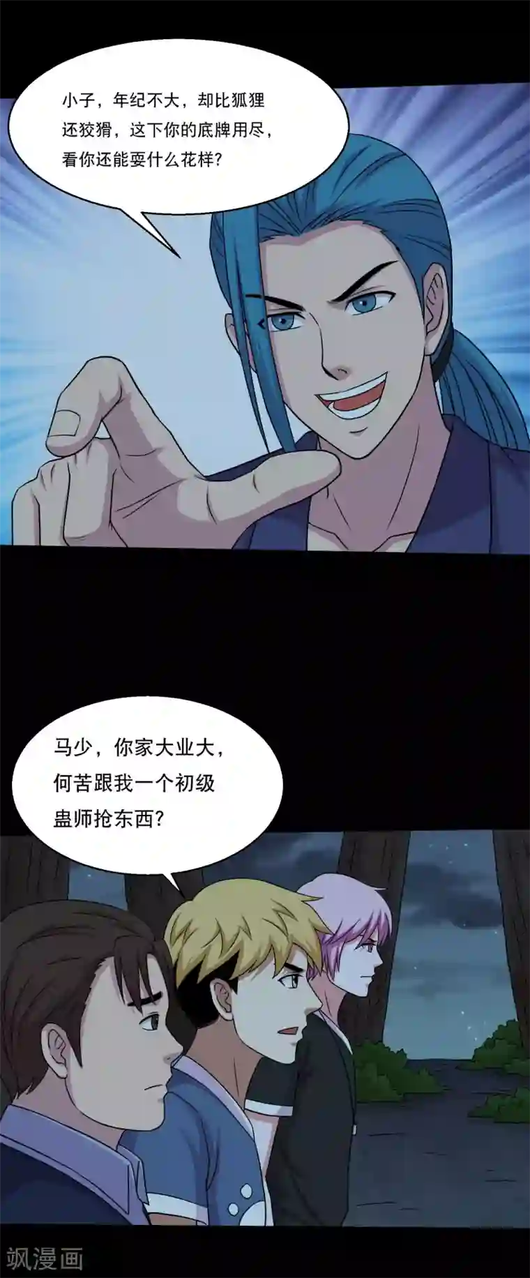 大蛊师第52话 又上当了