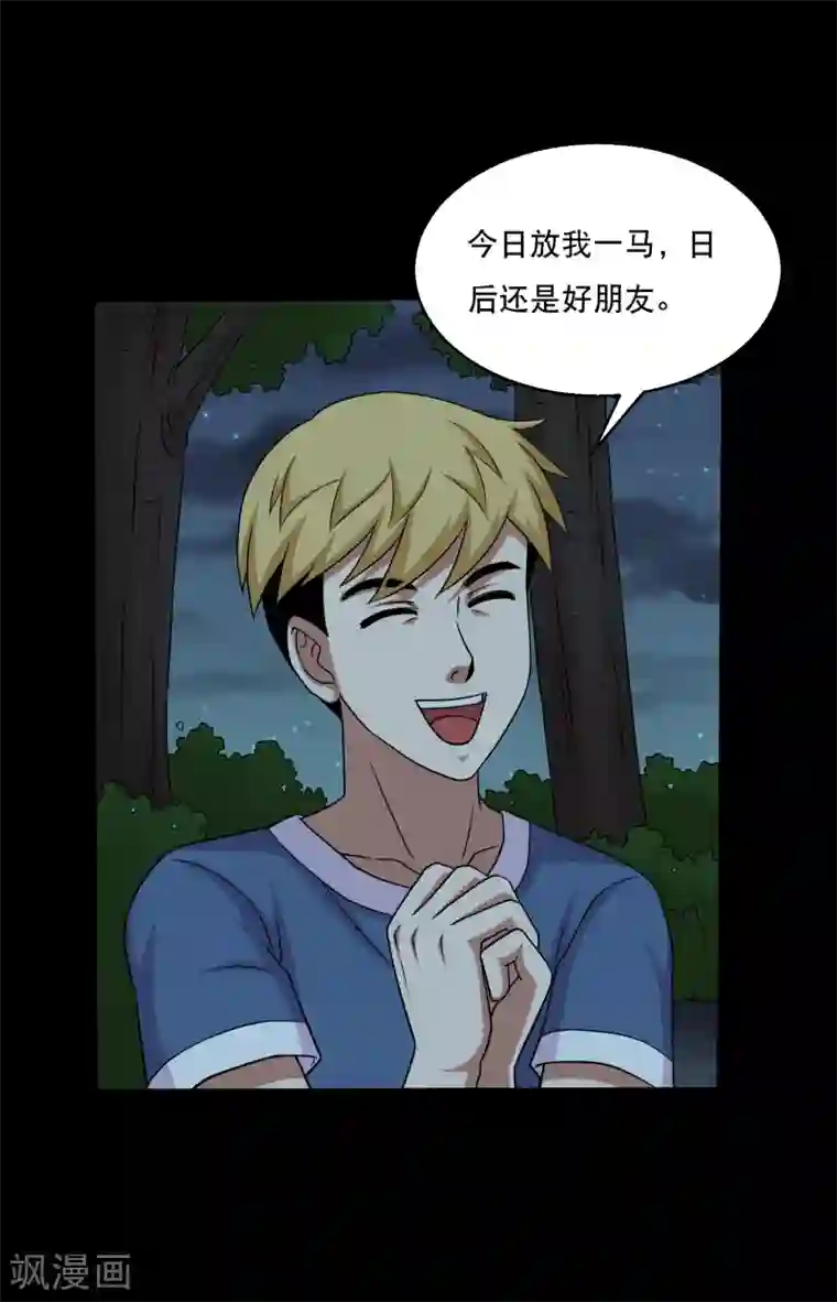 大蛊师第52话 又上当了