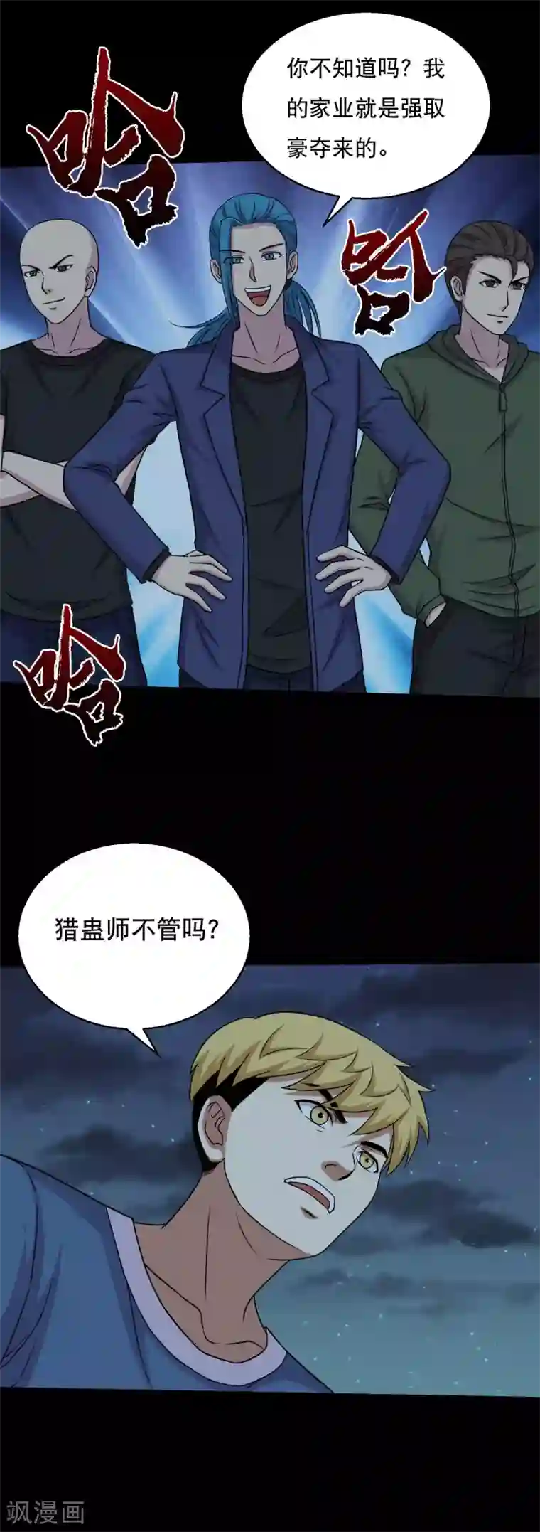 大蛊师第52话 又上当了