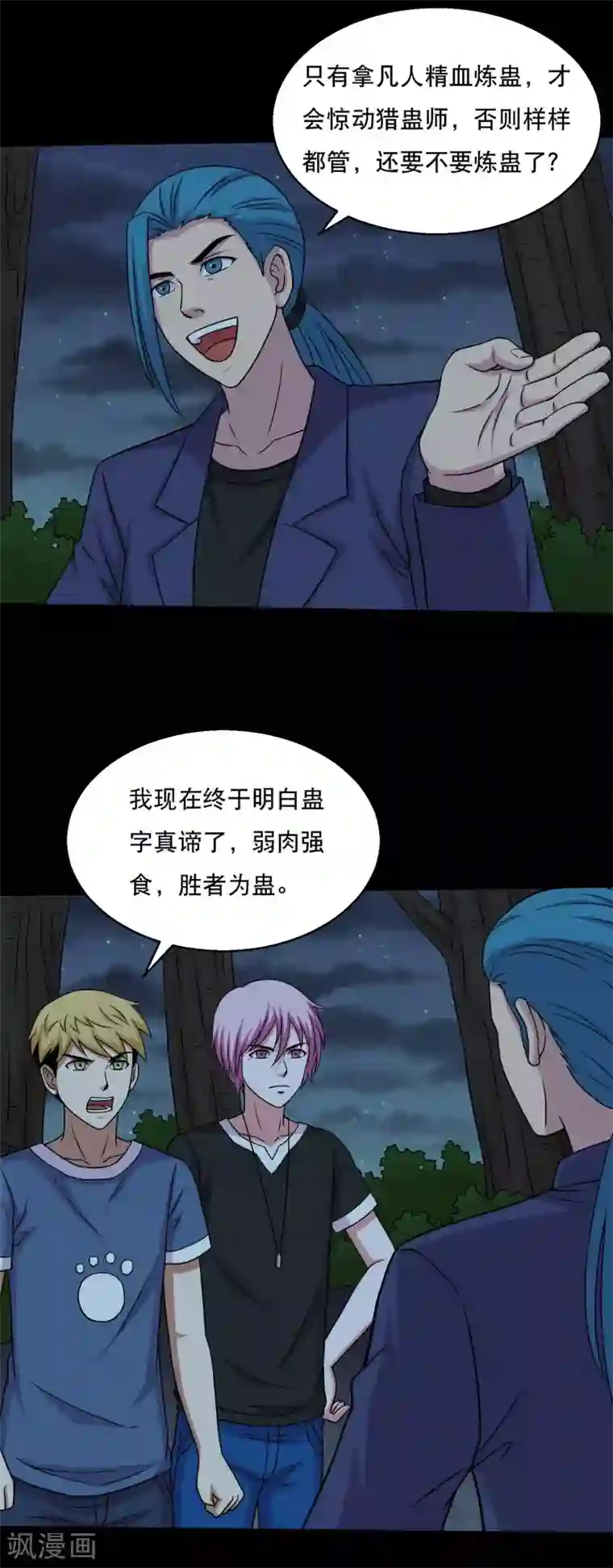 大蛊师第52话 又上当了