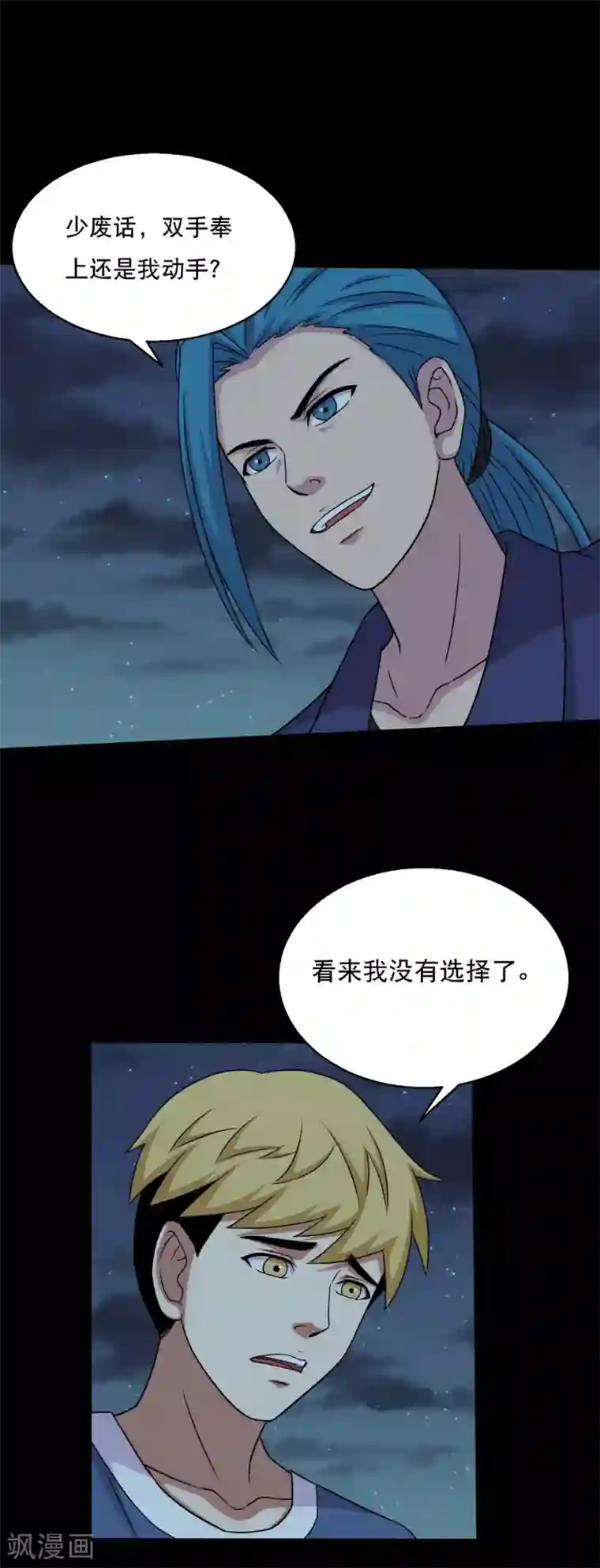 大蛊师第52话 又上当了