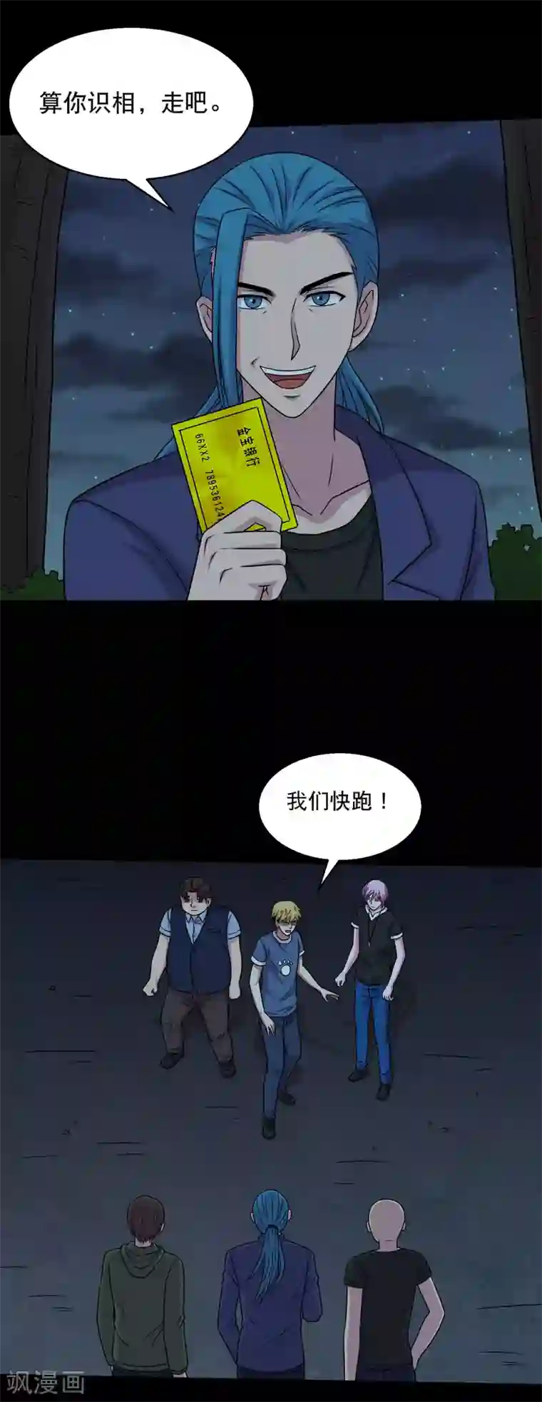 大蛊师第52话 又上当了