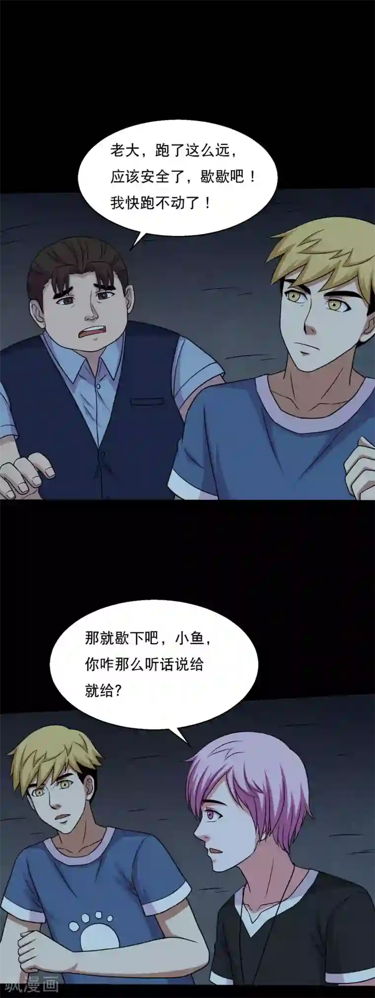 大蛊师第52话 又上当了