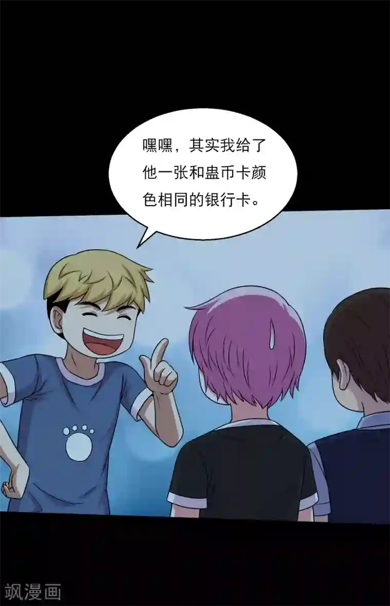 大蛊师第52话 又上当了