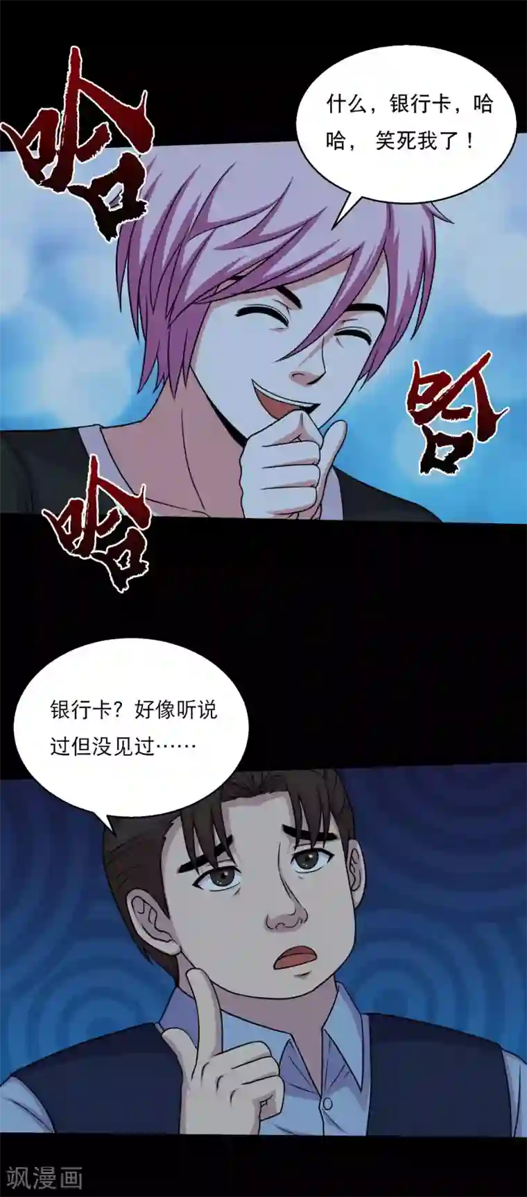 大蛊师第52话 又上当了