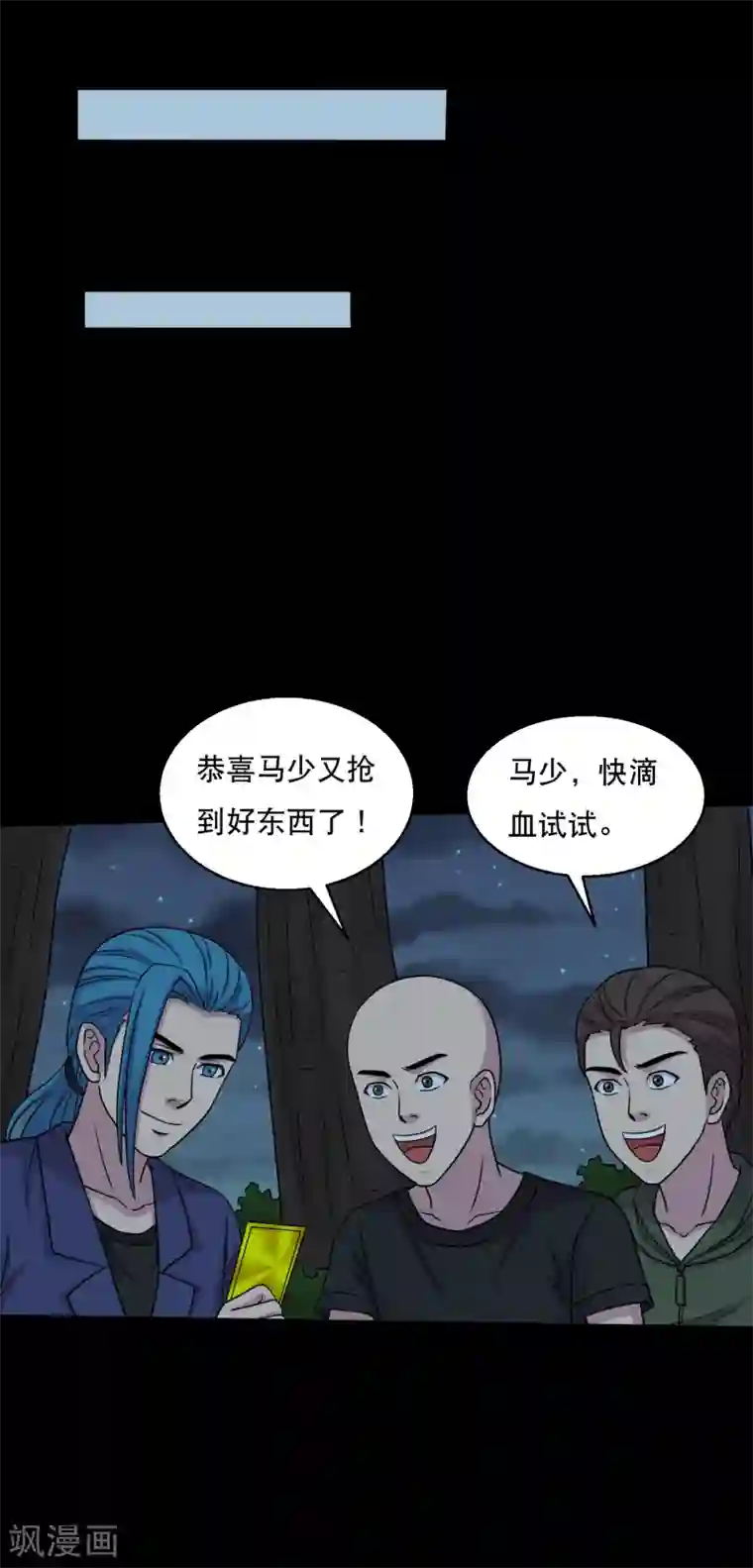 大蛊师第52话 又上当了