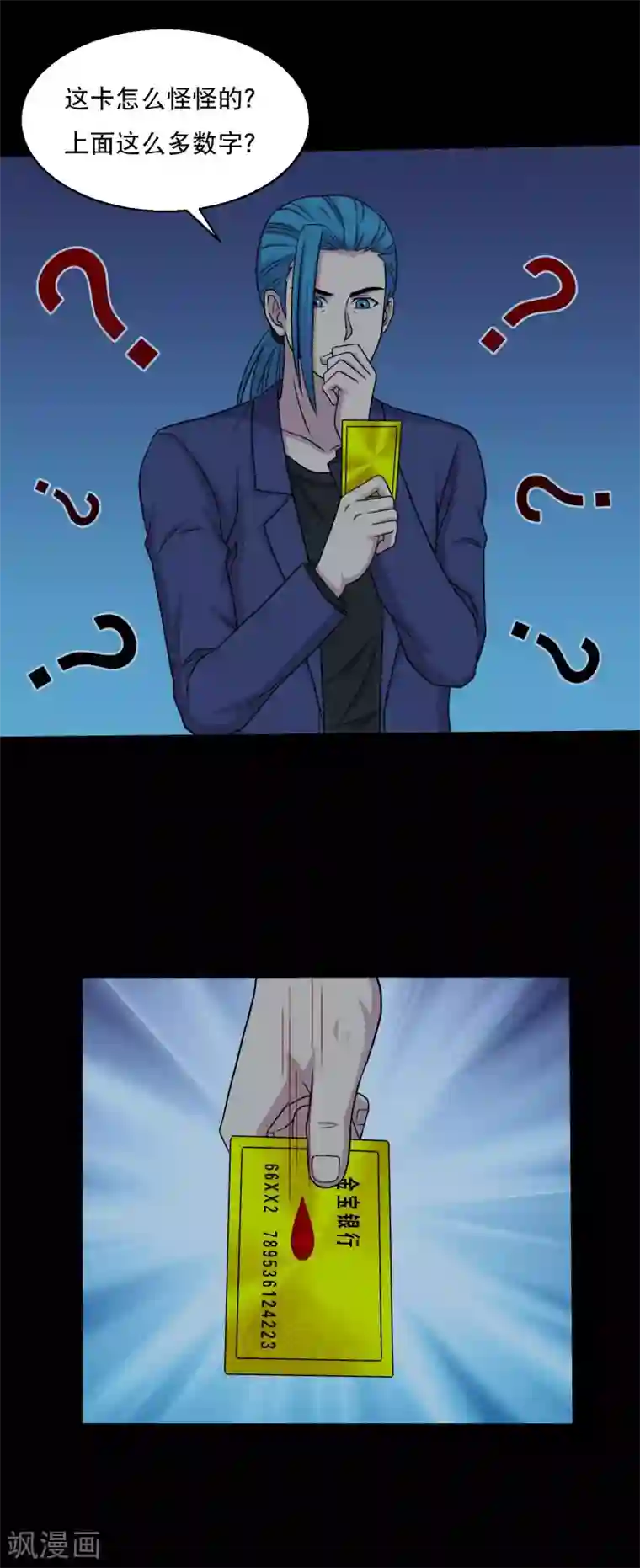 大蛊师第52话 又上当了