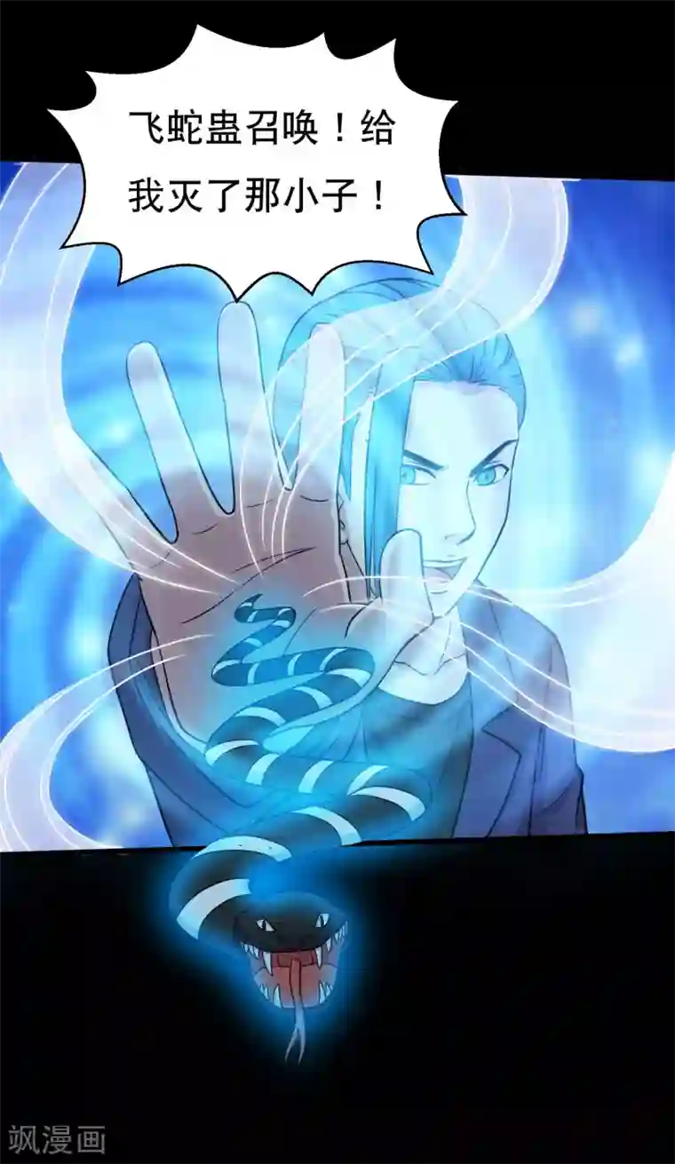 大蛊师第52话 又上当了