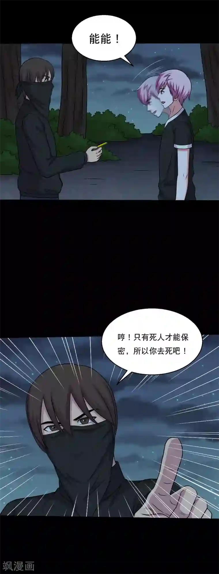 大蛊师第52话 又上当了