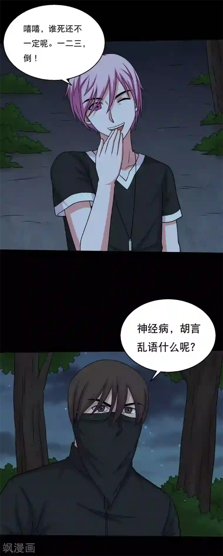 大蛊师第52话 又上当了