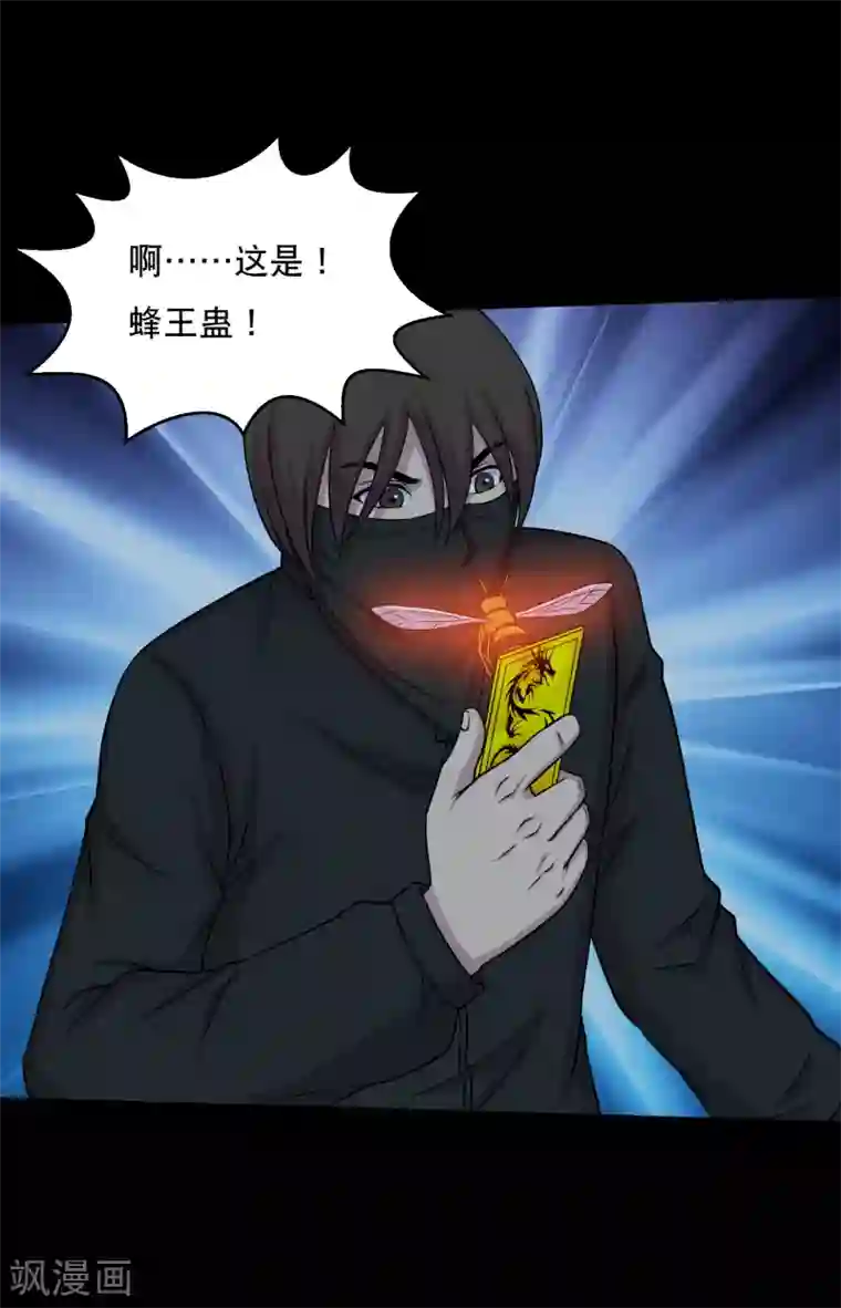 大蛊师第52话 又上当了