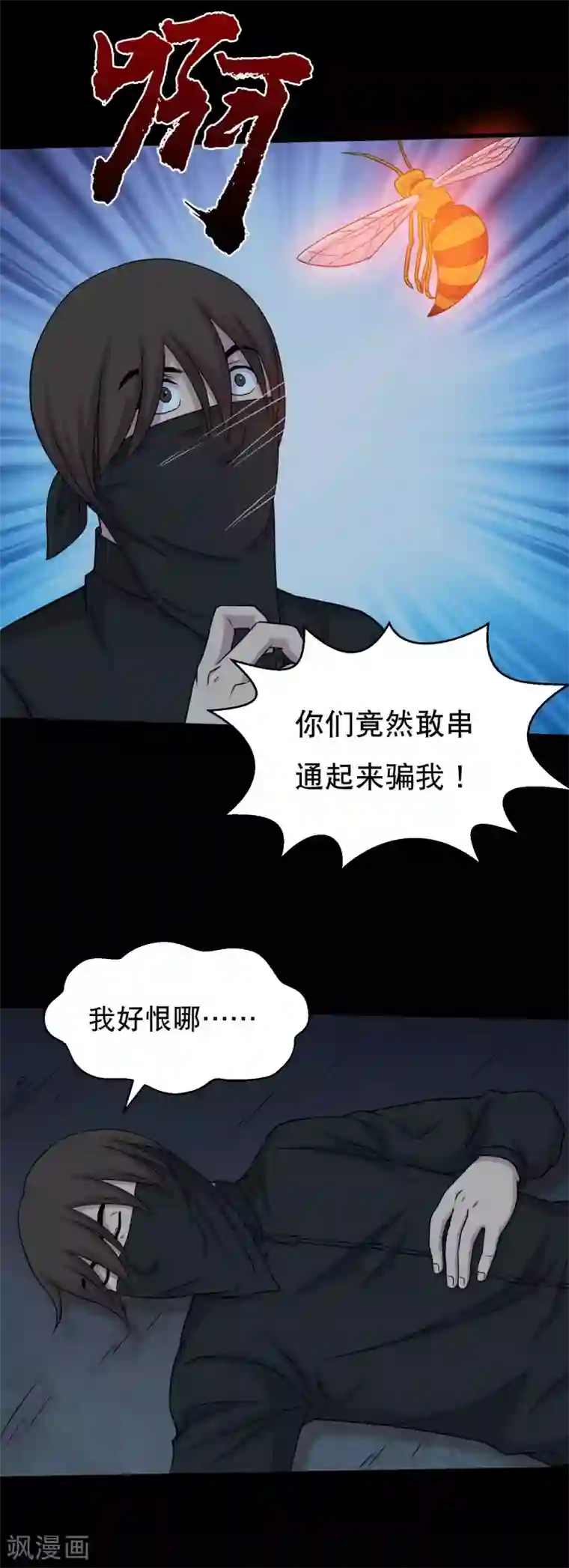 大蛊师第52话 又上当了