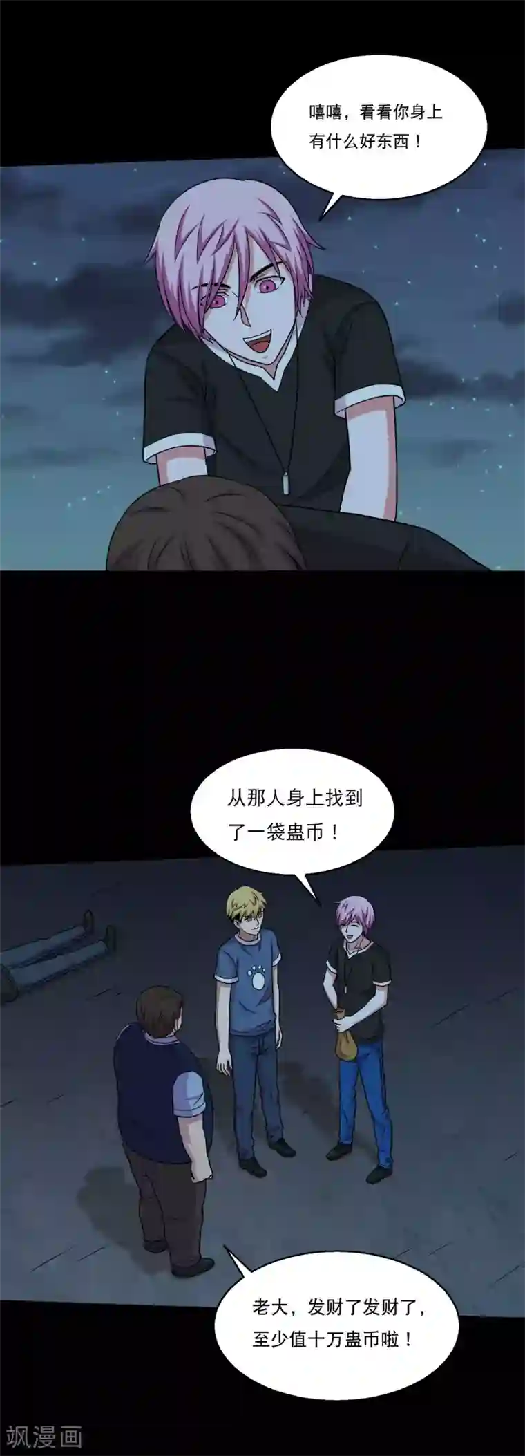 大蛊师第52话 又上当了