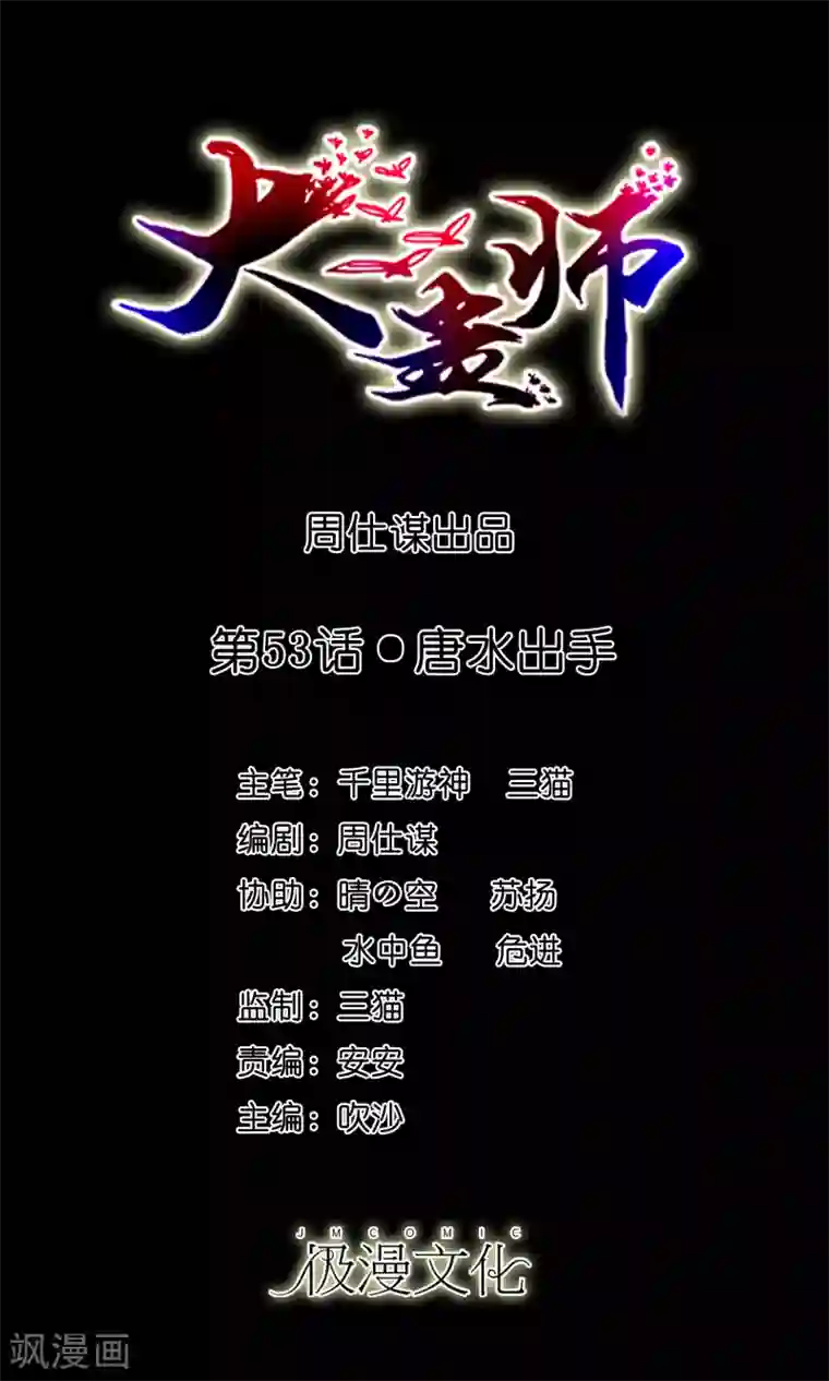 大蛊师第53话 唐水出手