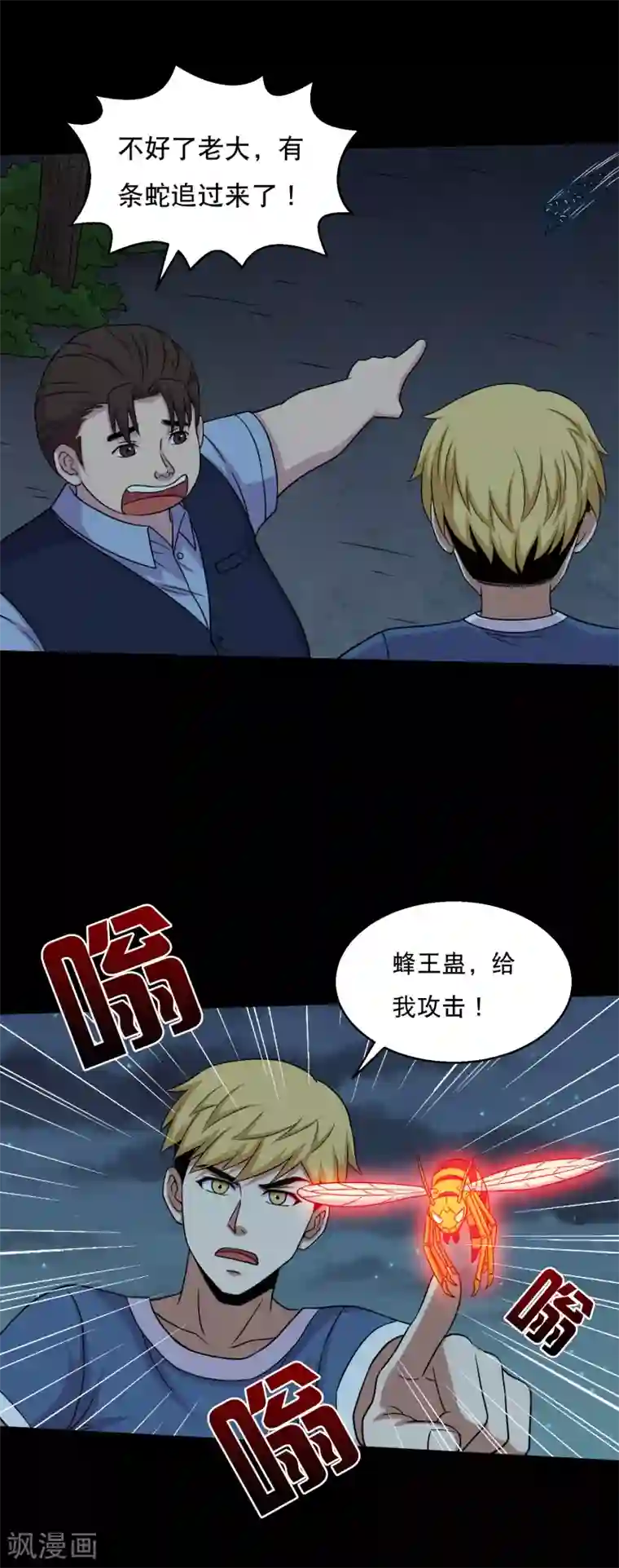 大蛊师第53话 唐水出手