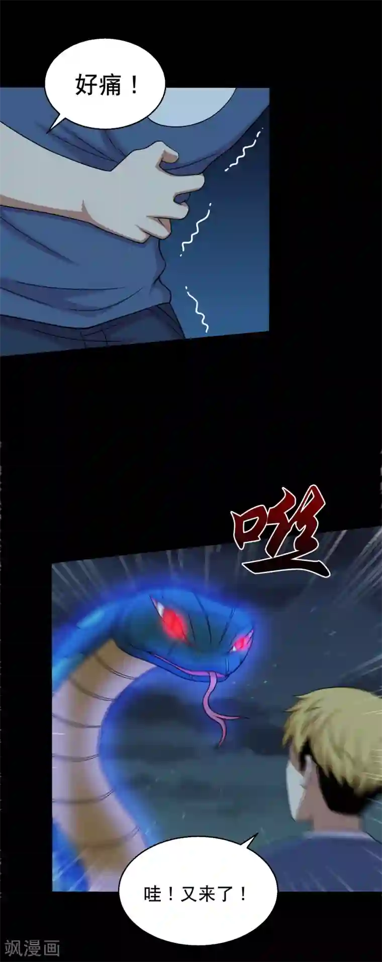 大蛊师第53话 唐水出手