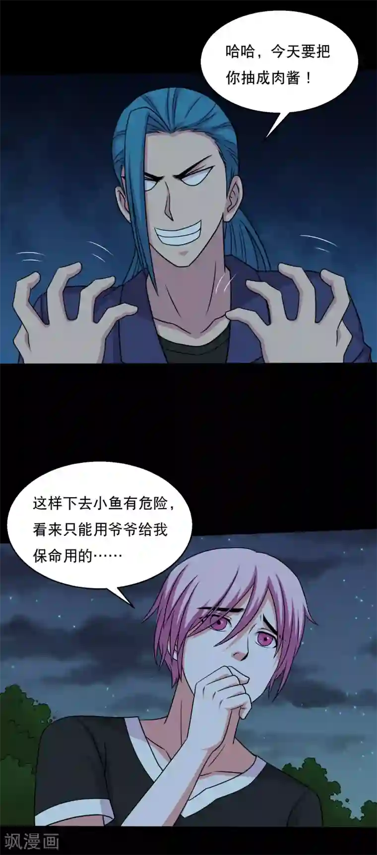 大蛊师第53话 唐水出手