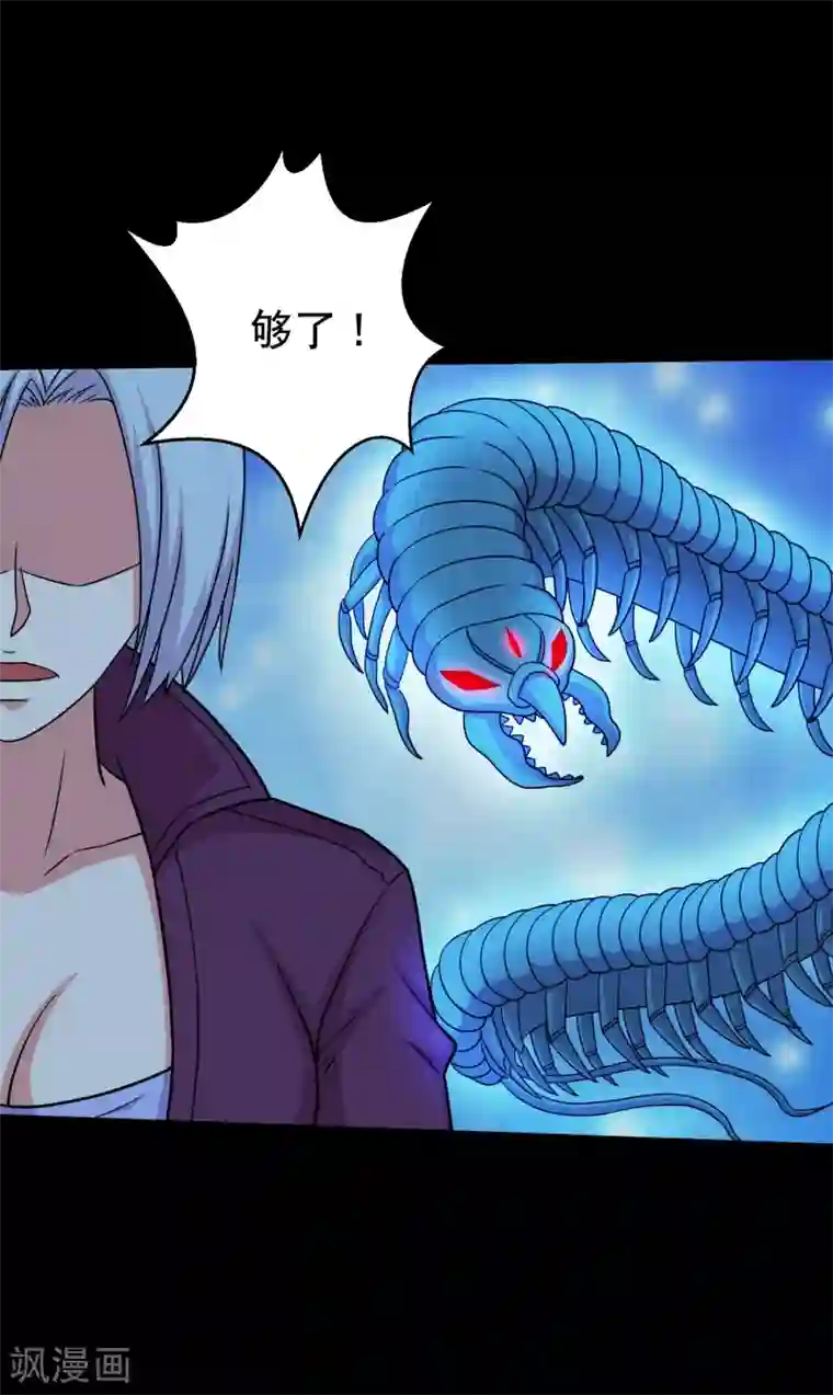 大蛊师第53话 唐水出手