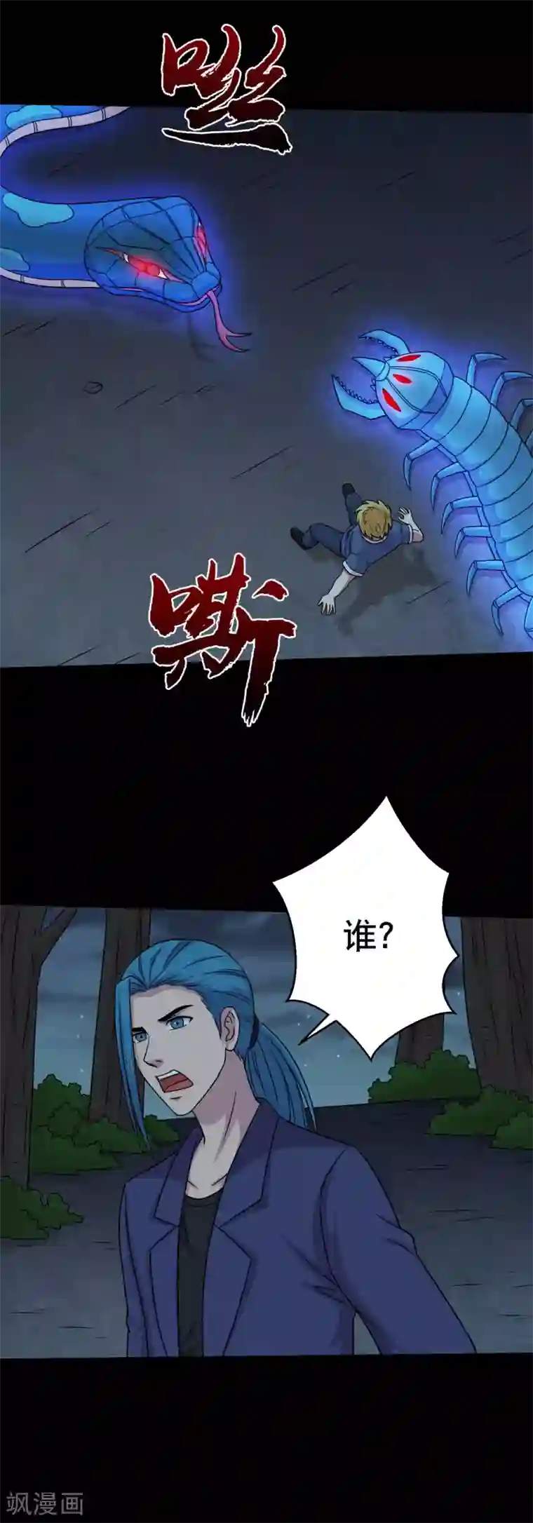 大蛊师第53话 唐水出手