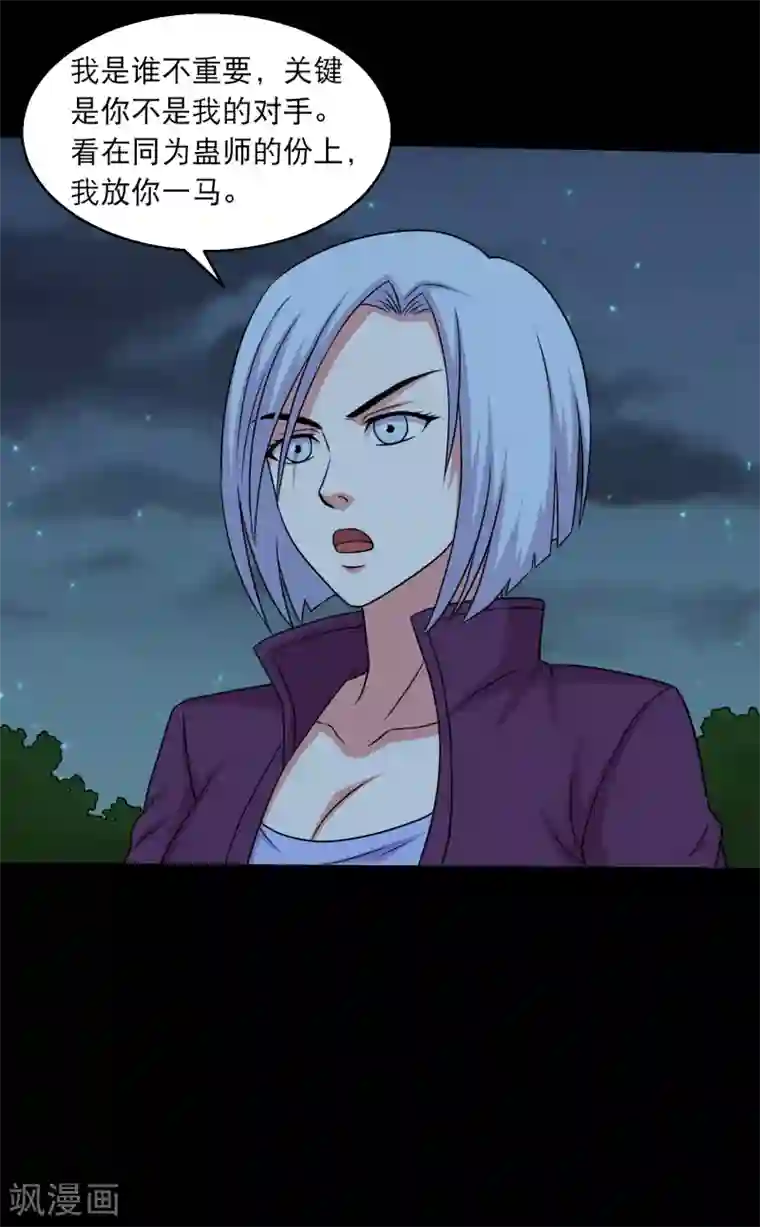 大蛊师第53话 唐水出手