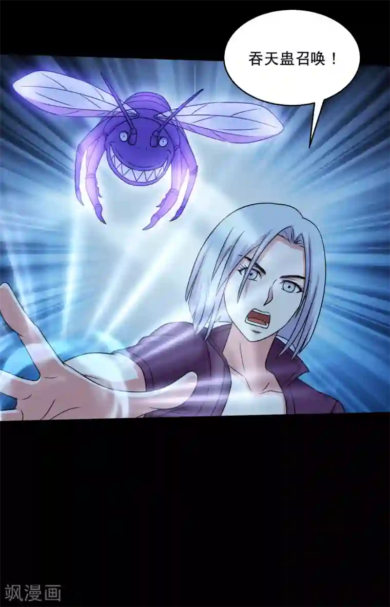 大蛊师第53话 唐水出手