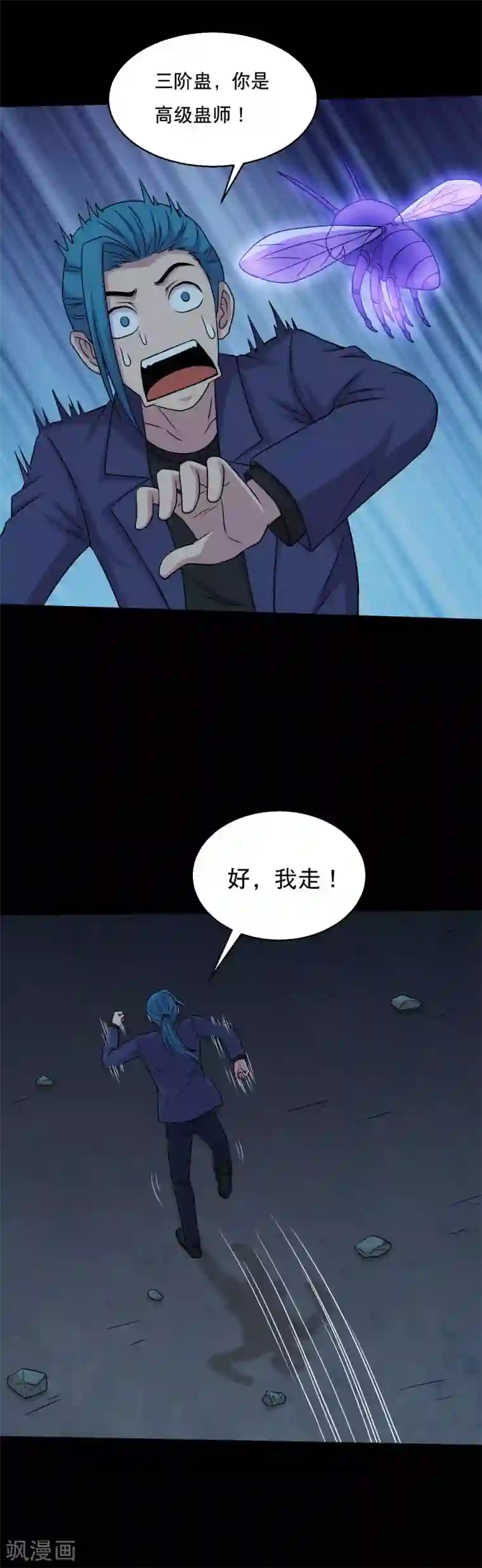 大蛊师第53话 唐水出手