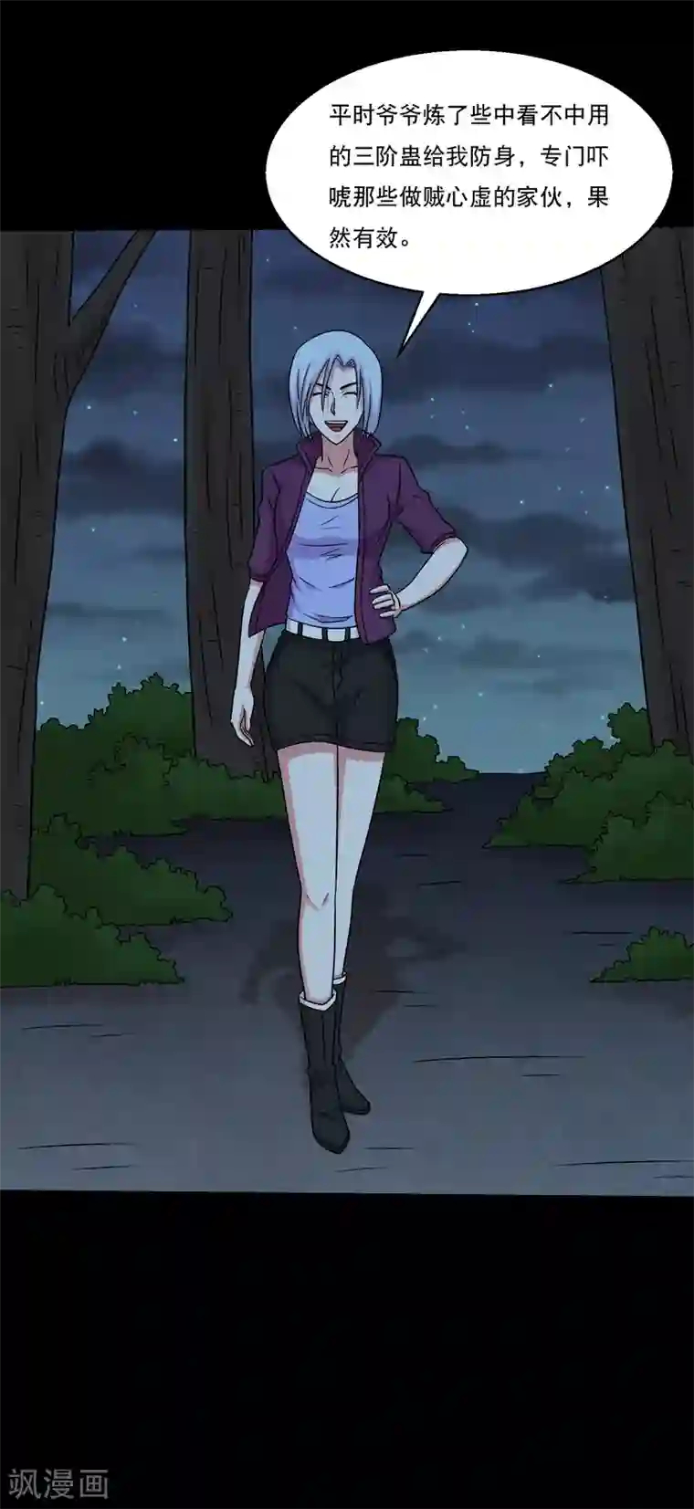 大蛊师第53话 唐水出手