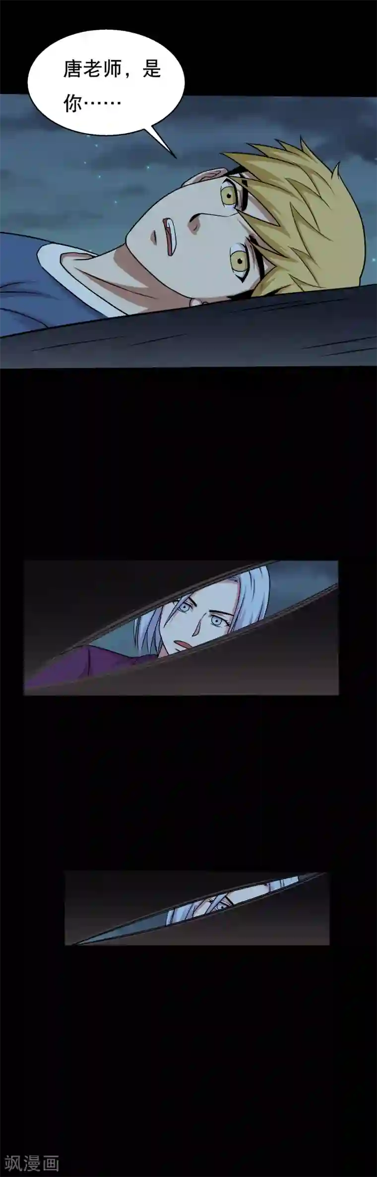 大蛊师第53话 唐水出手