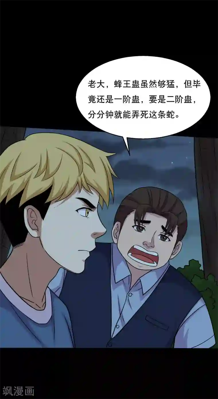 大蛊师第53话 唐水出手