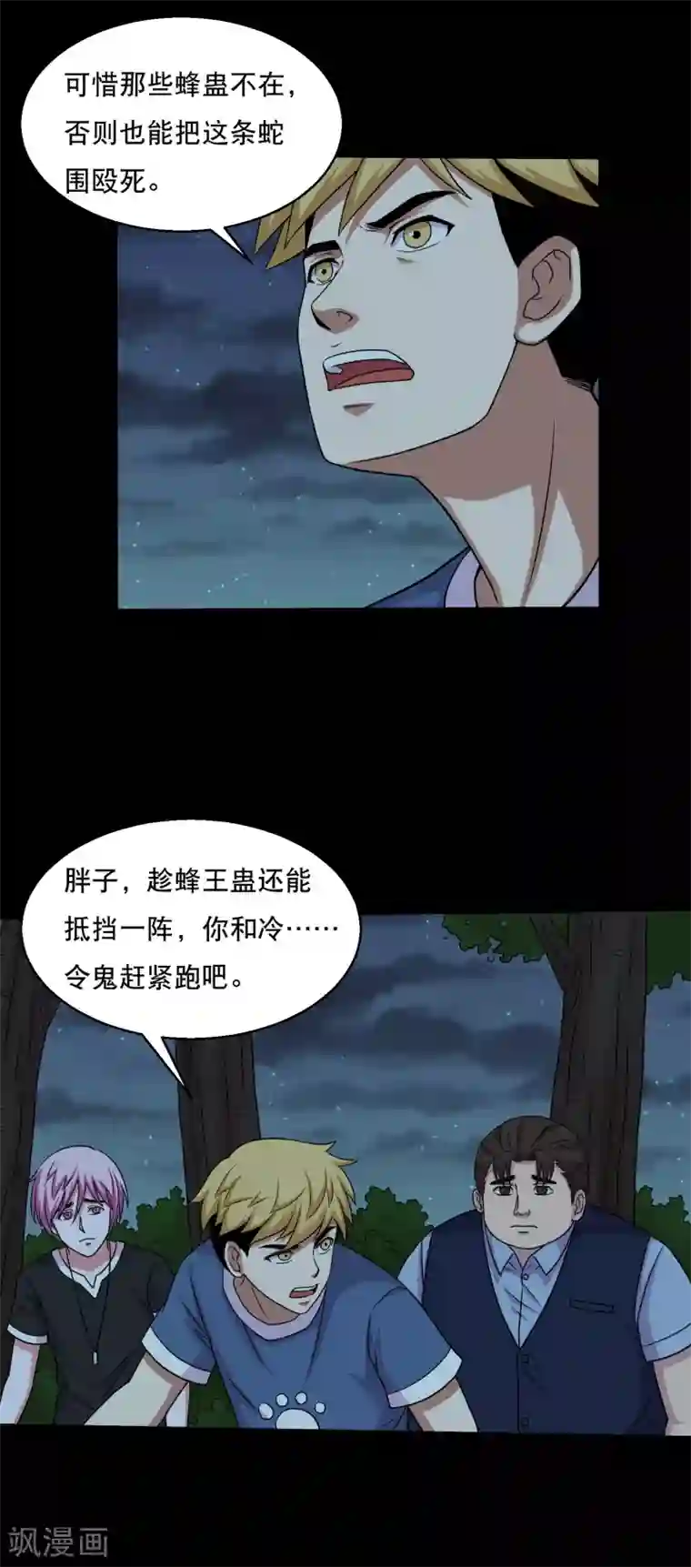 大蛊师第53话 唐水出手