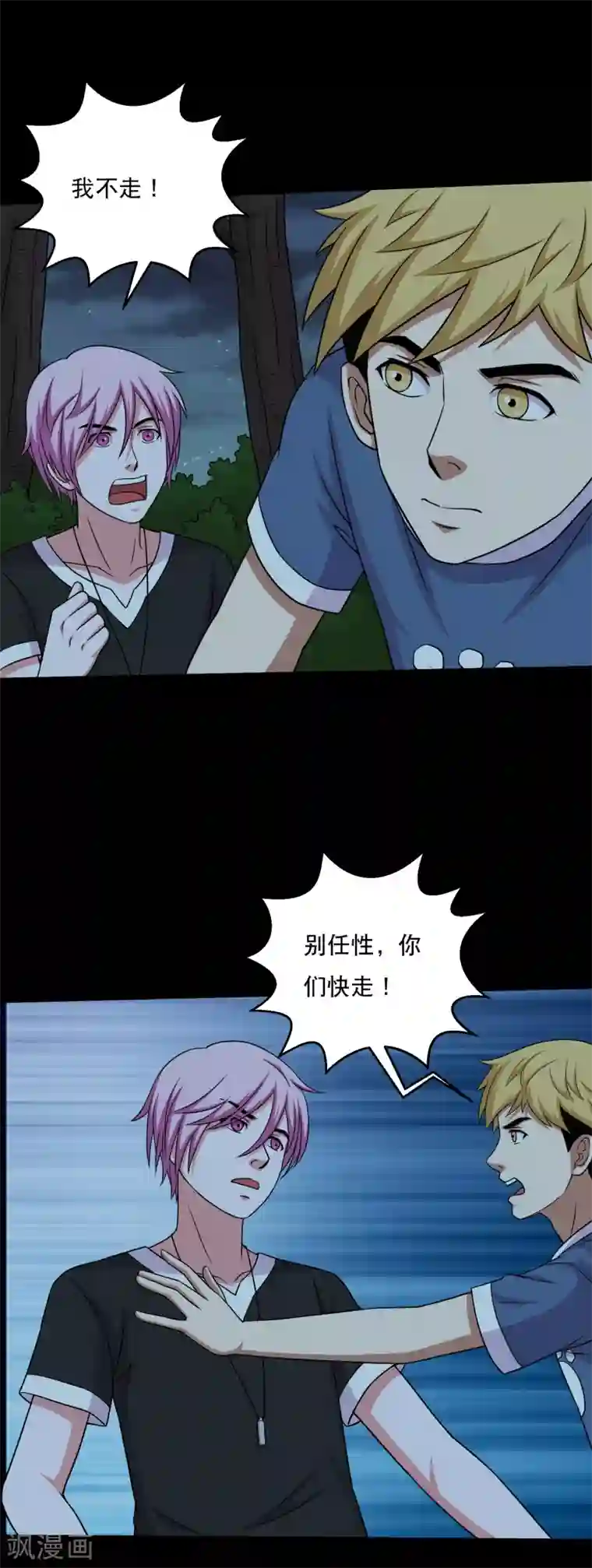 大蛊师第53话 唐水出手