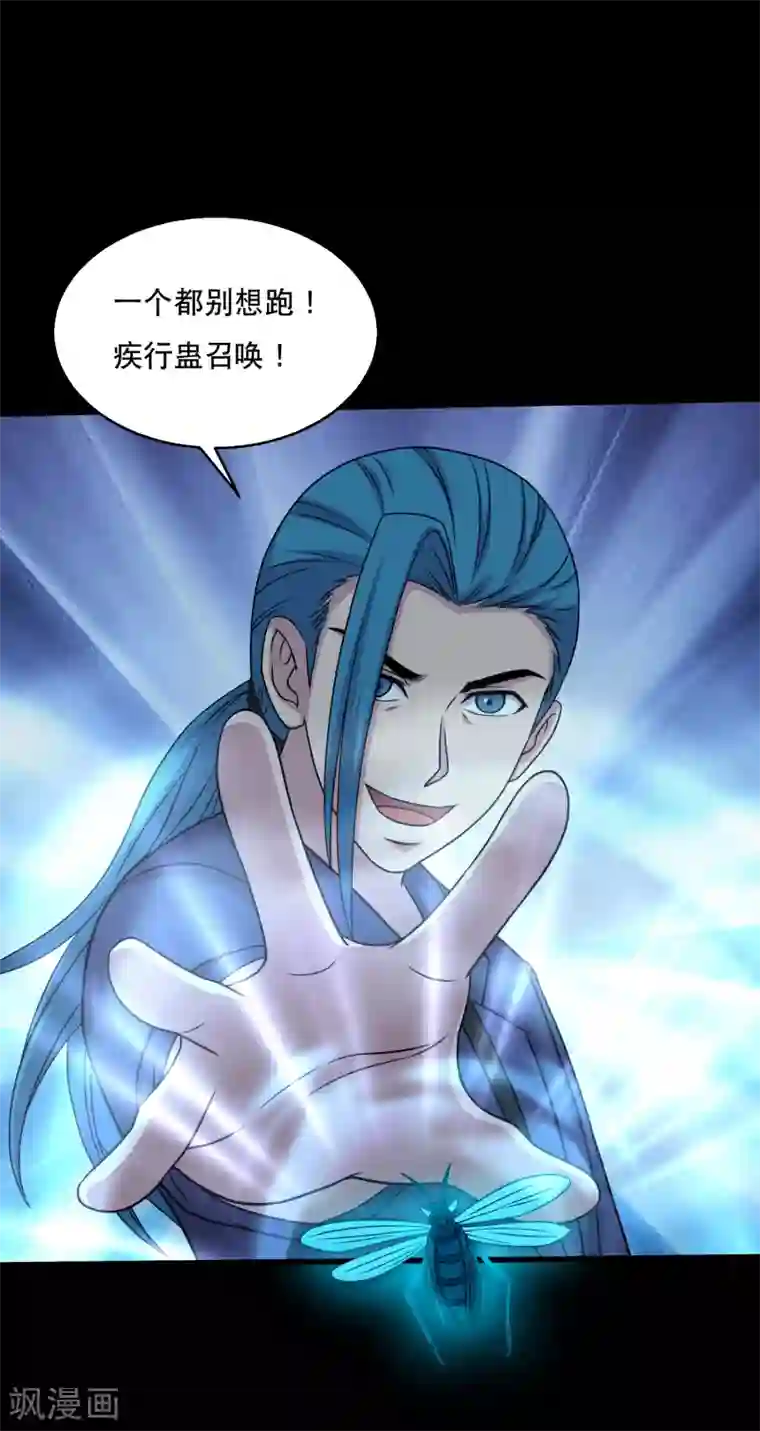 大蛊师第53话 唐水出手