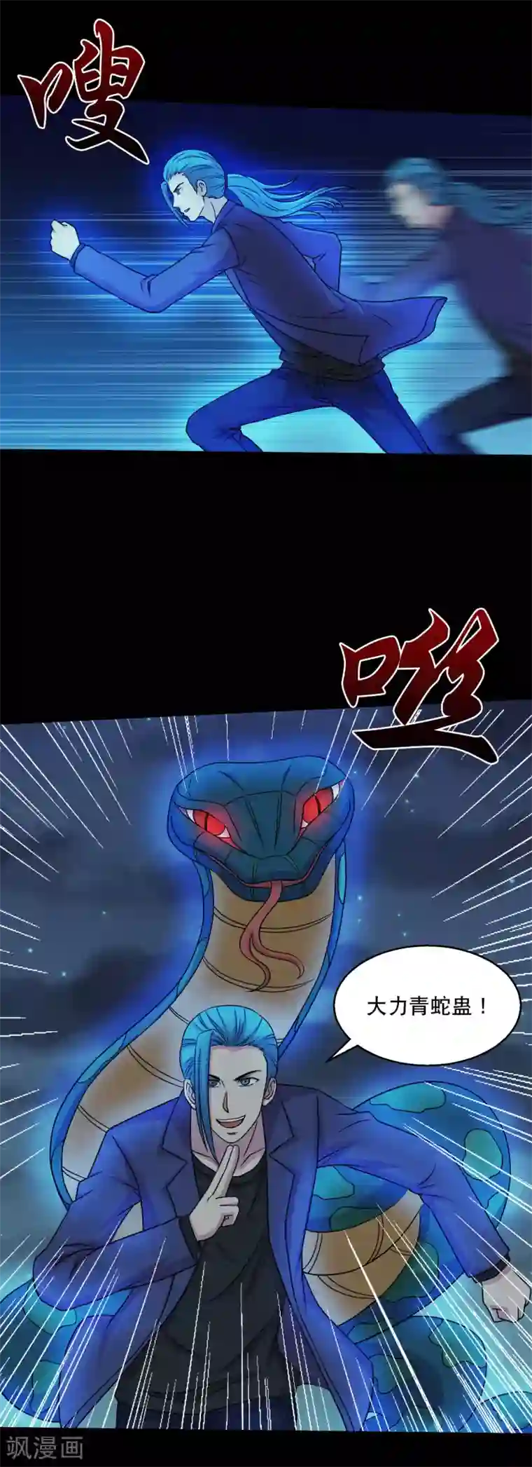 大蛊师第53话 唐水出手