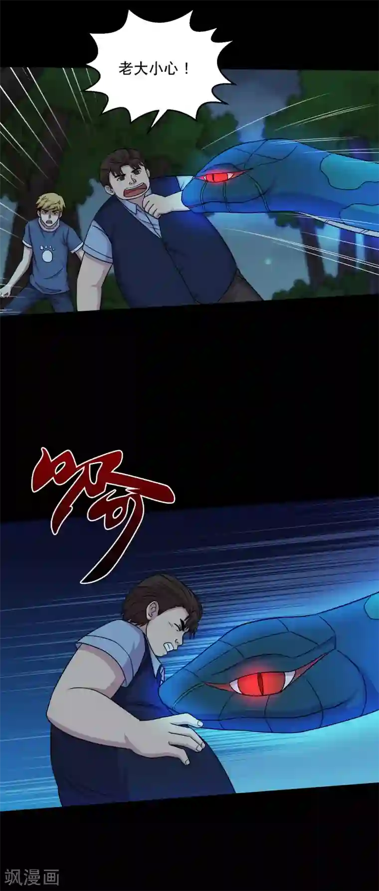 大蛊师第53话 唐水出手