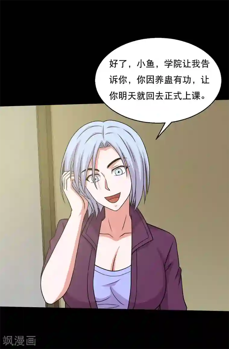 大蛊师第54话 老大，我也要变强