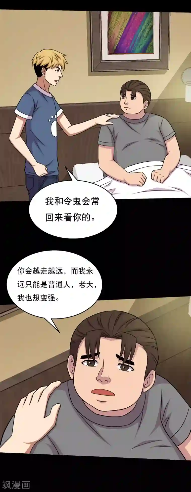 儿子早上晨勃太大第54话 老大，我也要变强