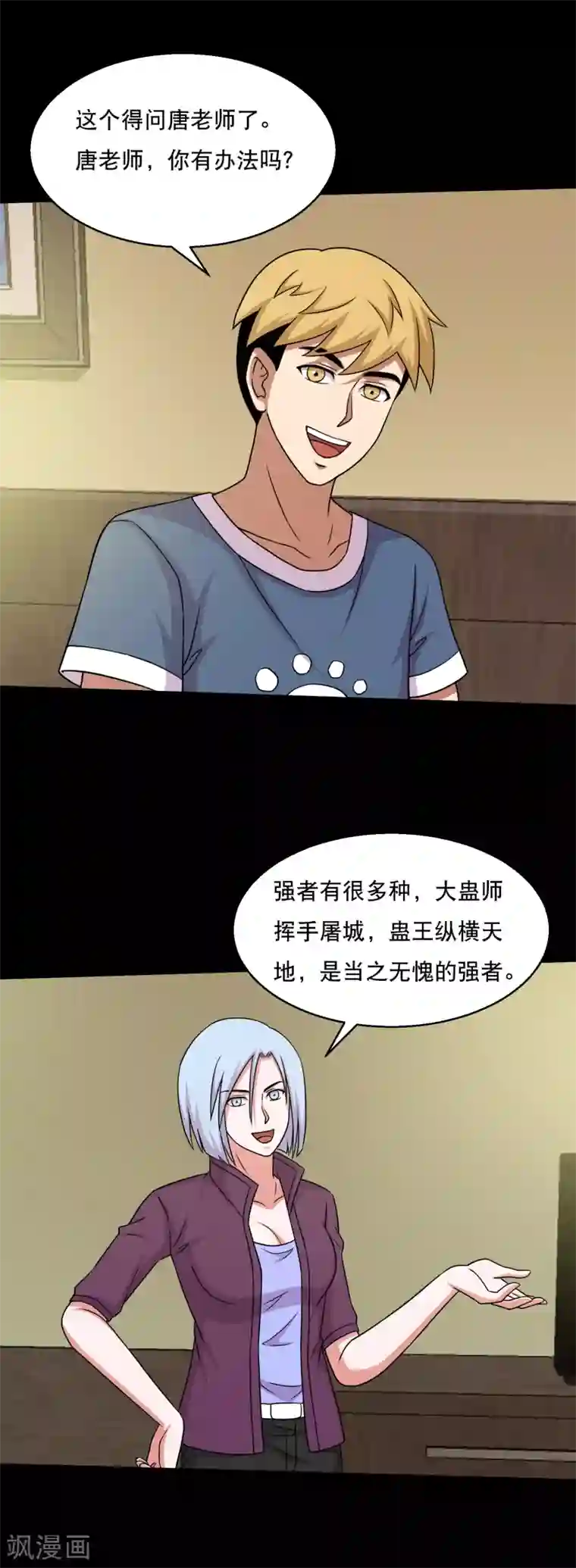 儿子早上晨勃太大第54话 老大，我也要变强