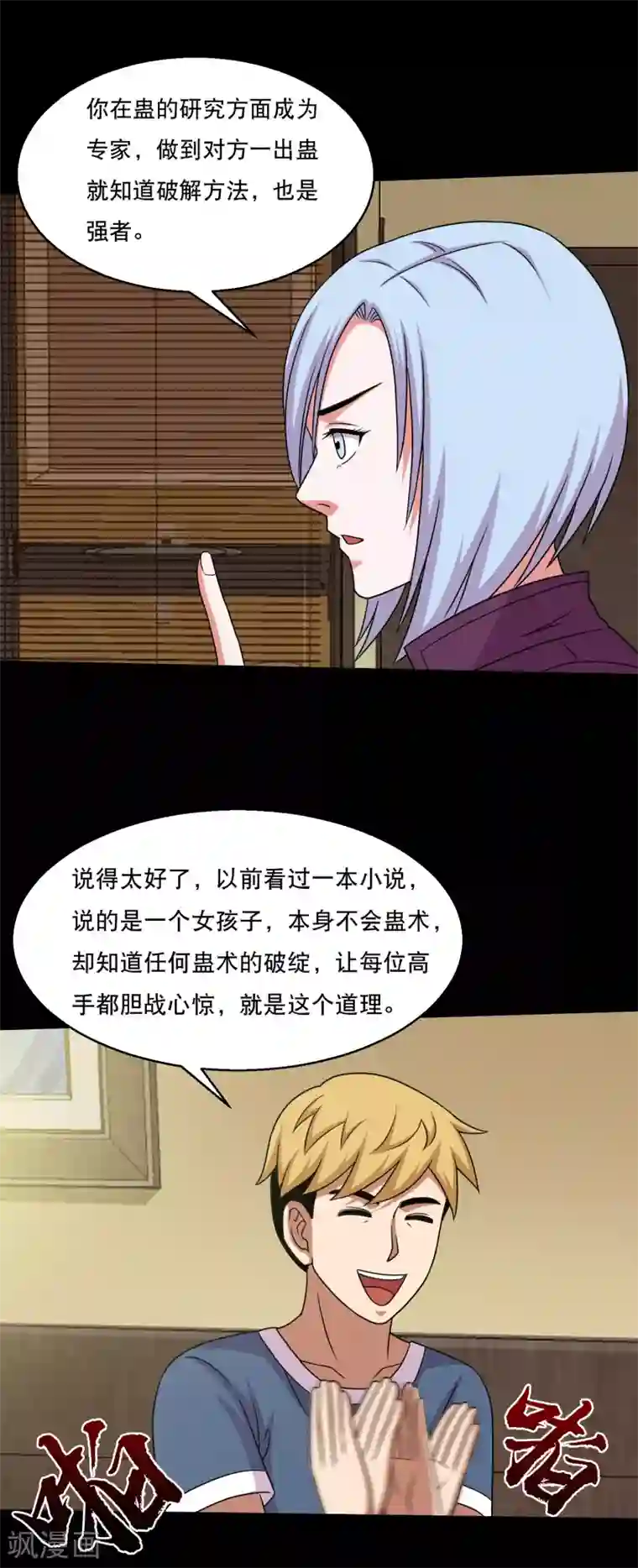 儿子早上晨勃太大第54话 老大，我也要变强
