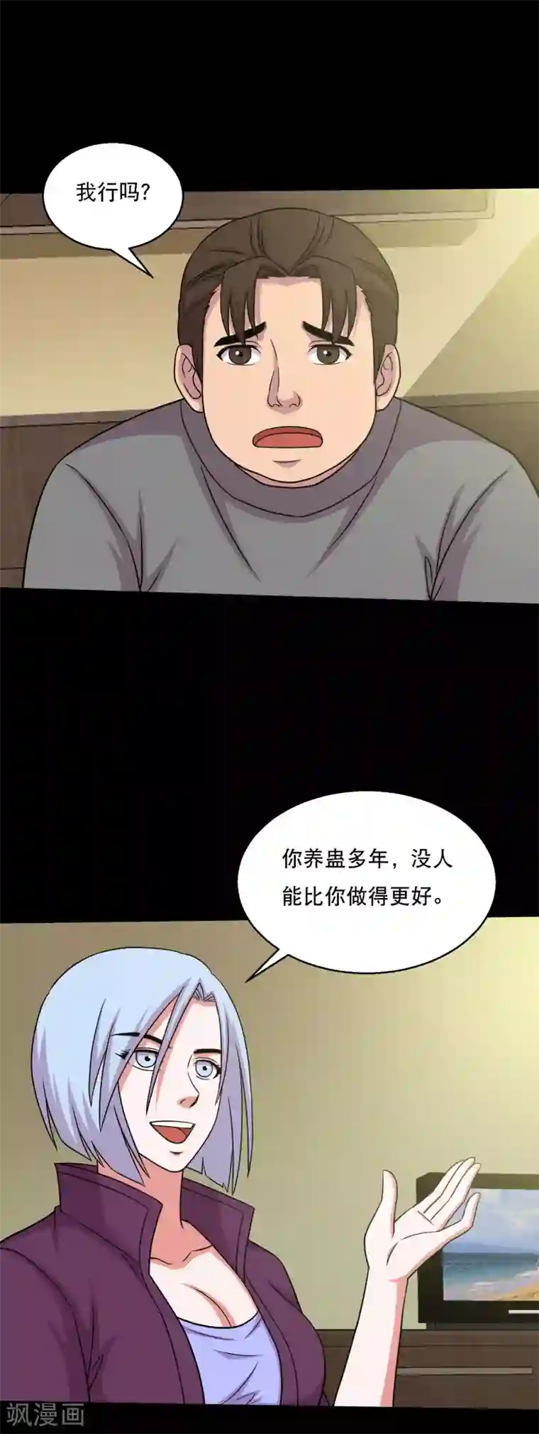 大蛊师第54话 老大，我也要变强