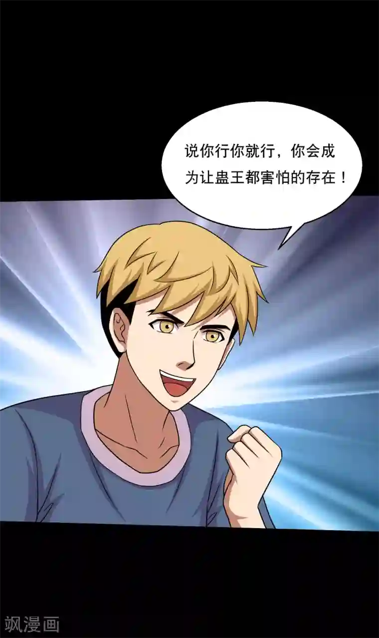 儿子早上晨勃太大第54话 老大，我也要变强