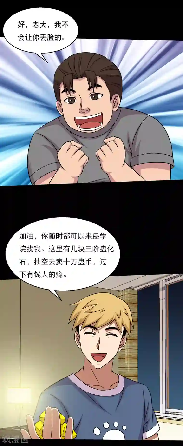 儿子早上晨勃太大第54话 老大，我也要变强