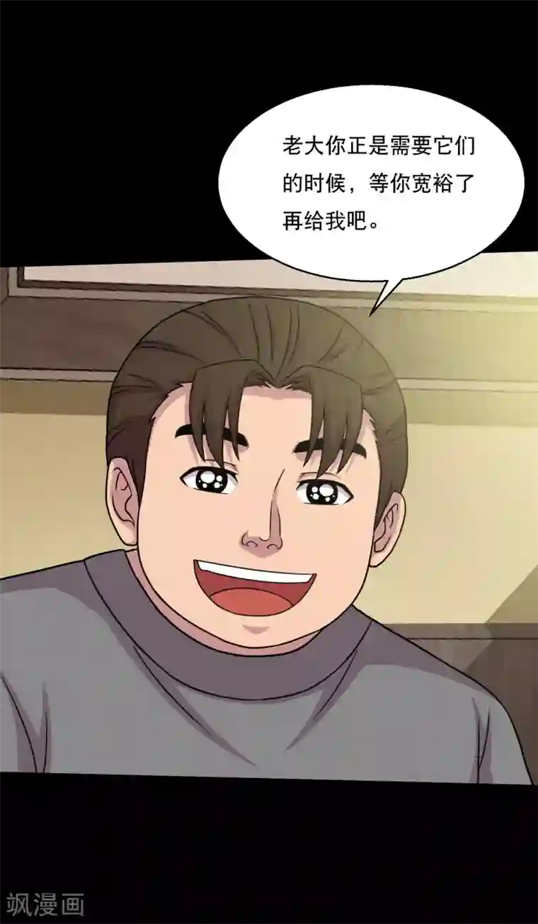 大蛊师第54话 老大，我也要变强