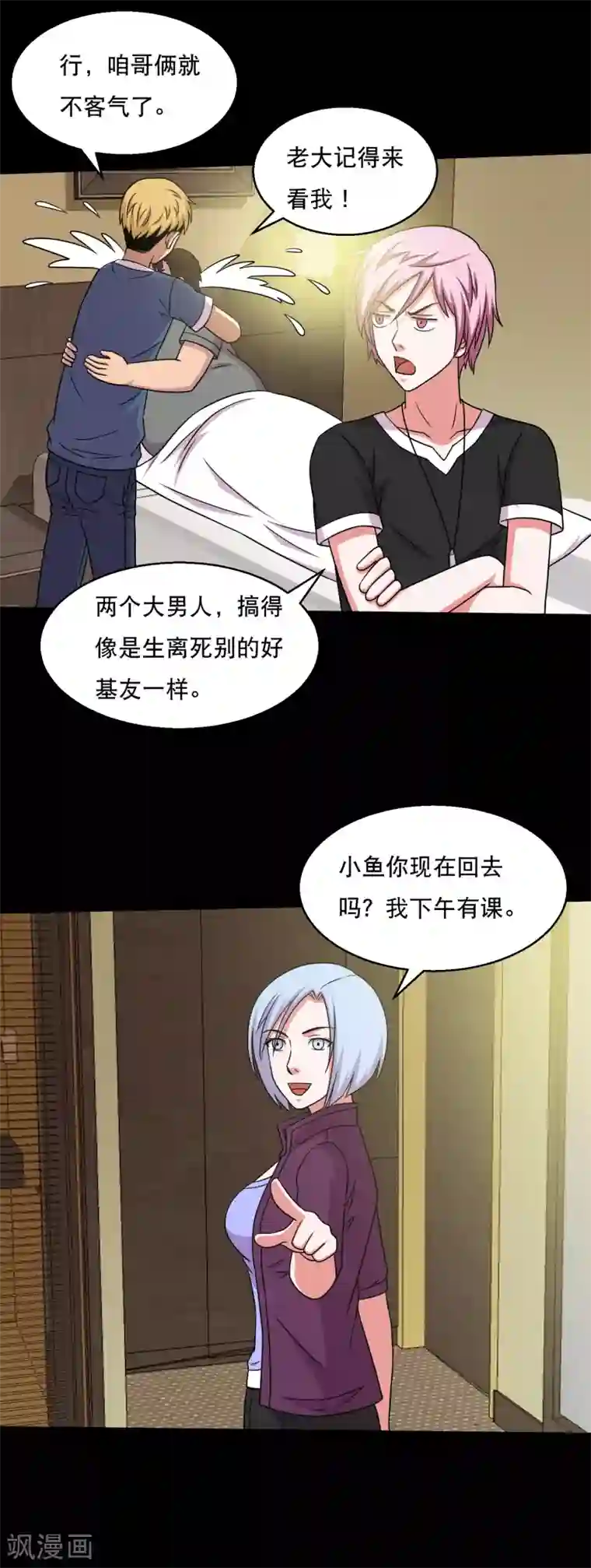 大蛊师第54话 老大，我也要变强