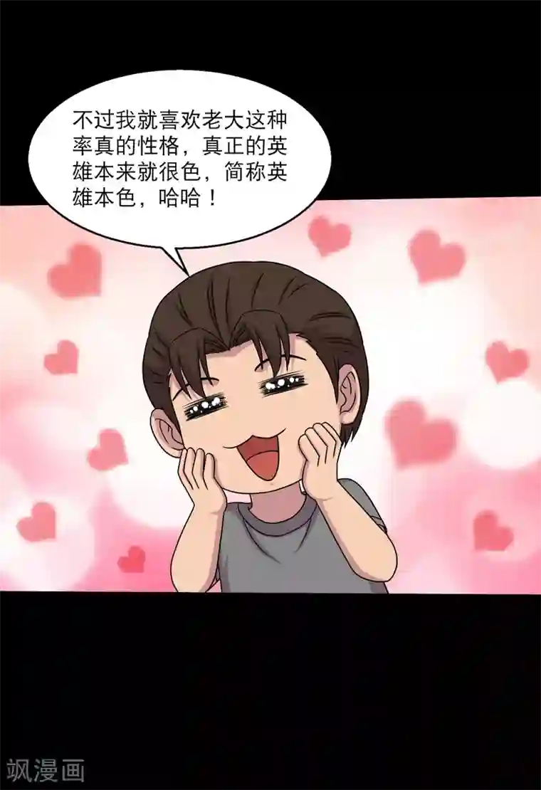 儿子早上晨勃太大第54话 老大，我也要变强