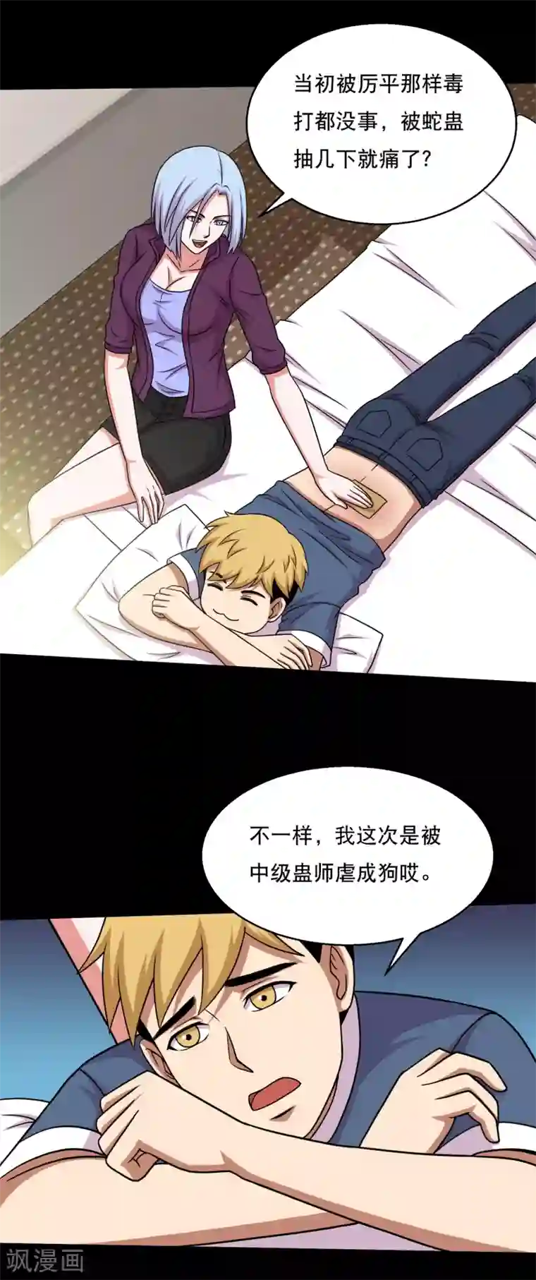 大蛊师第54话 老大，我也要变强